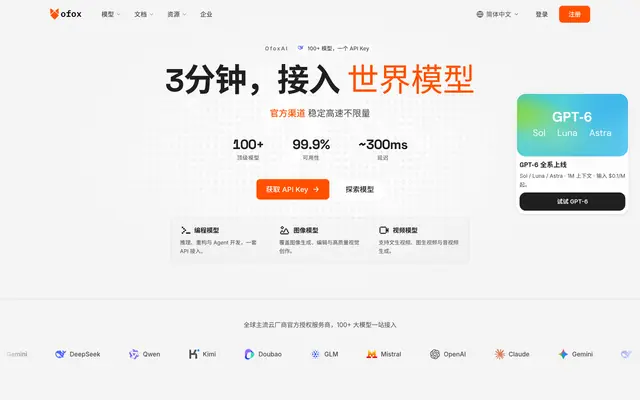 OfoxAI 首页截图
