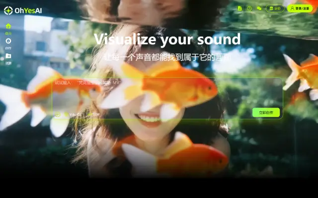 OhYesAI 首页截图