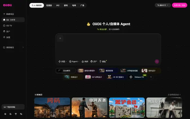 OiiOii.ai 首页截图