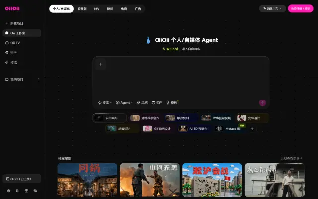 OiiOii.ai 首页截图