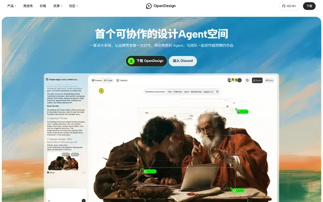 OpenDesign 首页截图