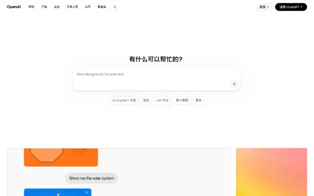 OpenAI 首页截图