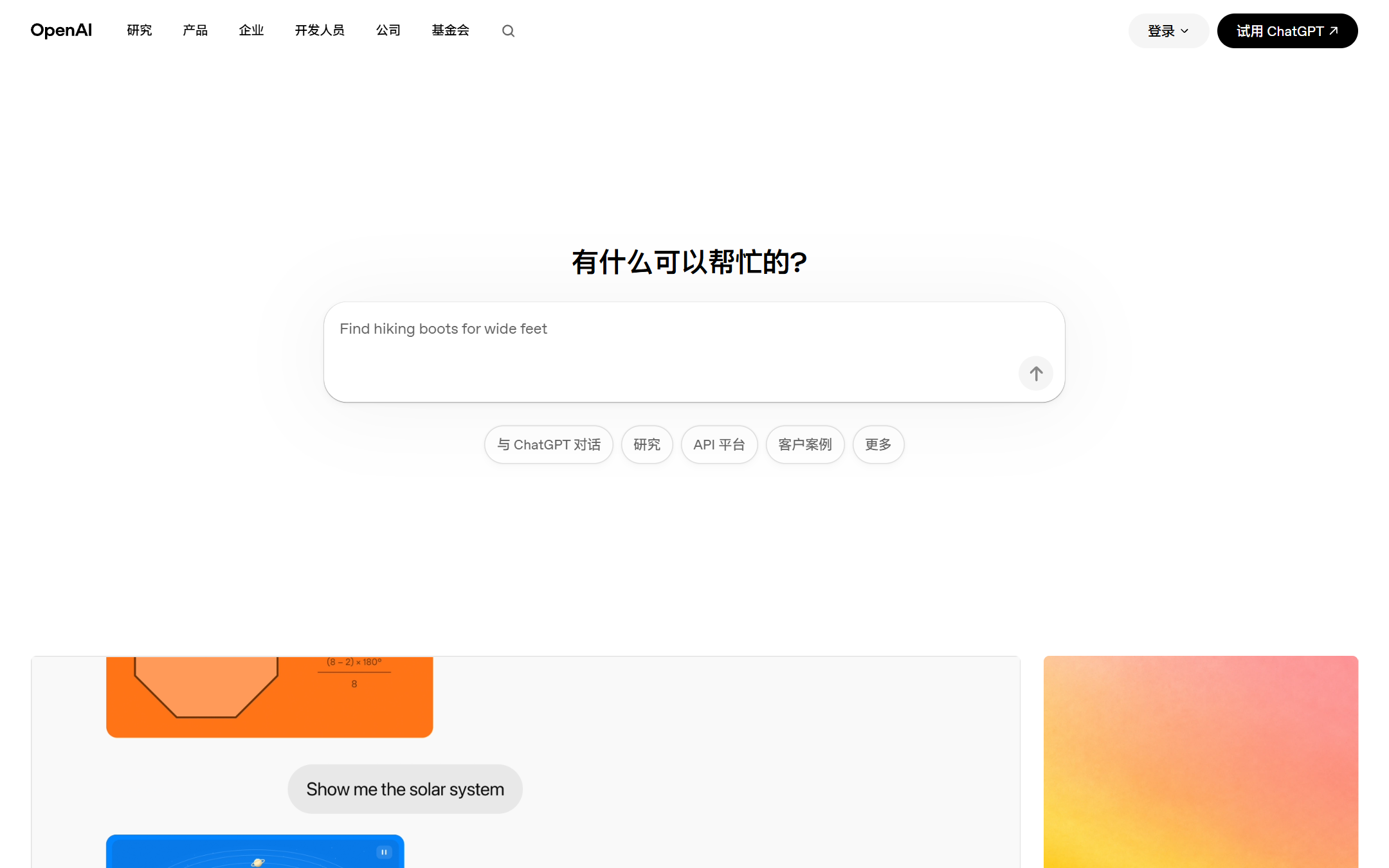 OpenAI 首页截图