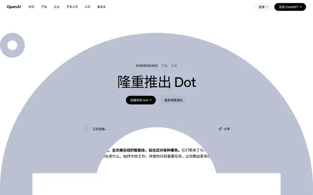 隆重推出 Dot 首页截图