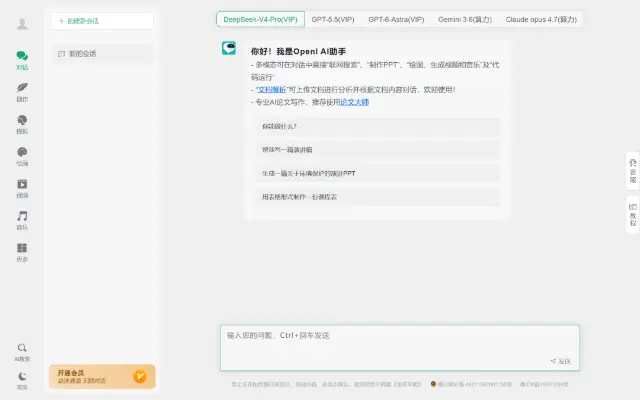 AI办公助手 首页截图