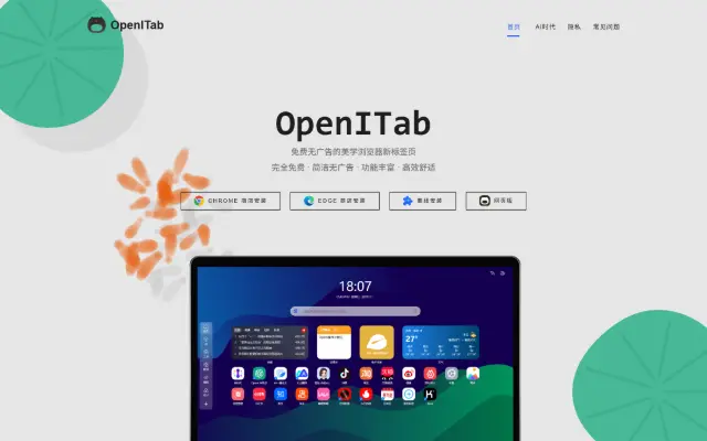 OpenITab 新标签页 首页截图