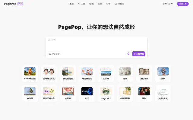 PagePop Work 首页截图