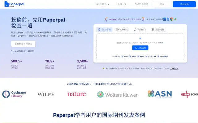 Paperpal 首页截图