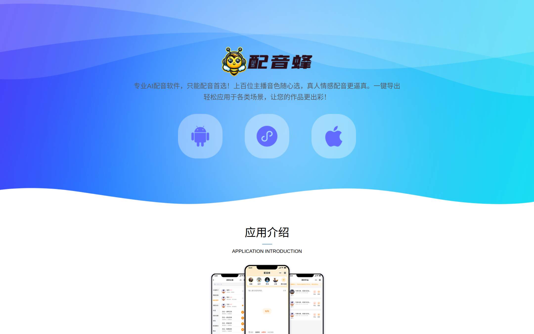 配音蜂短视频去水印免费工具 首页截图