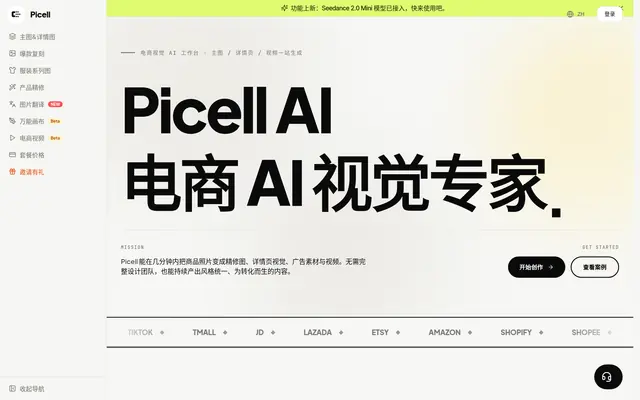 Picell 首页截图
