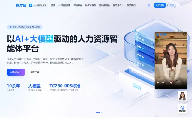 聘才猫人力资源智能应用平台 首页截图