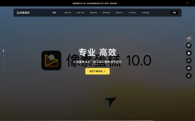 像素蛋糕PixCake 首页截图