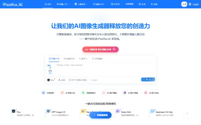Pixelfox AI 首页截图