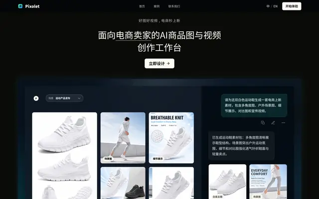 秒上图 Pixolet 首页截图