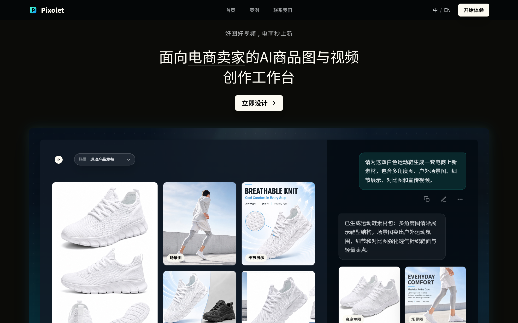 秒上图 Pixolet 首页截图