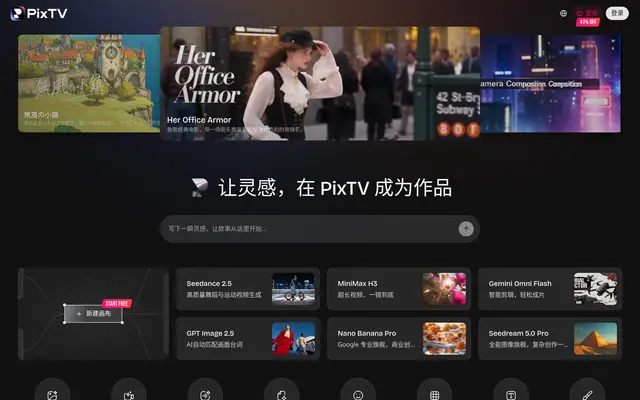 PixTV 首页截图
