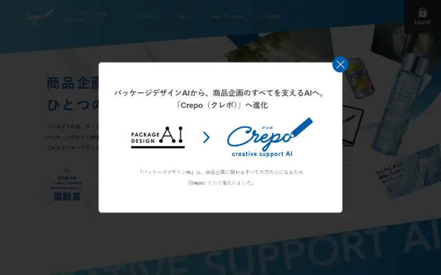 パッケージデザインAI 首页截图