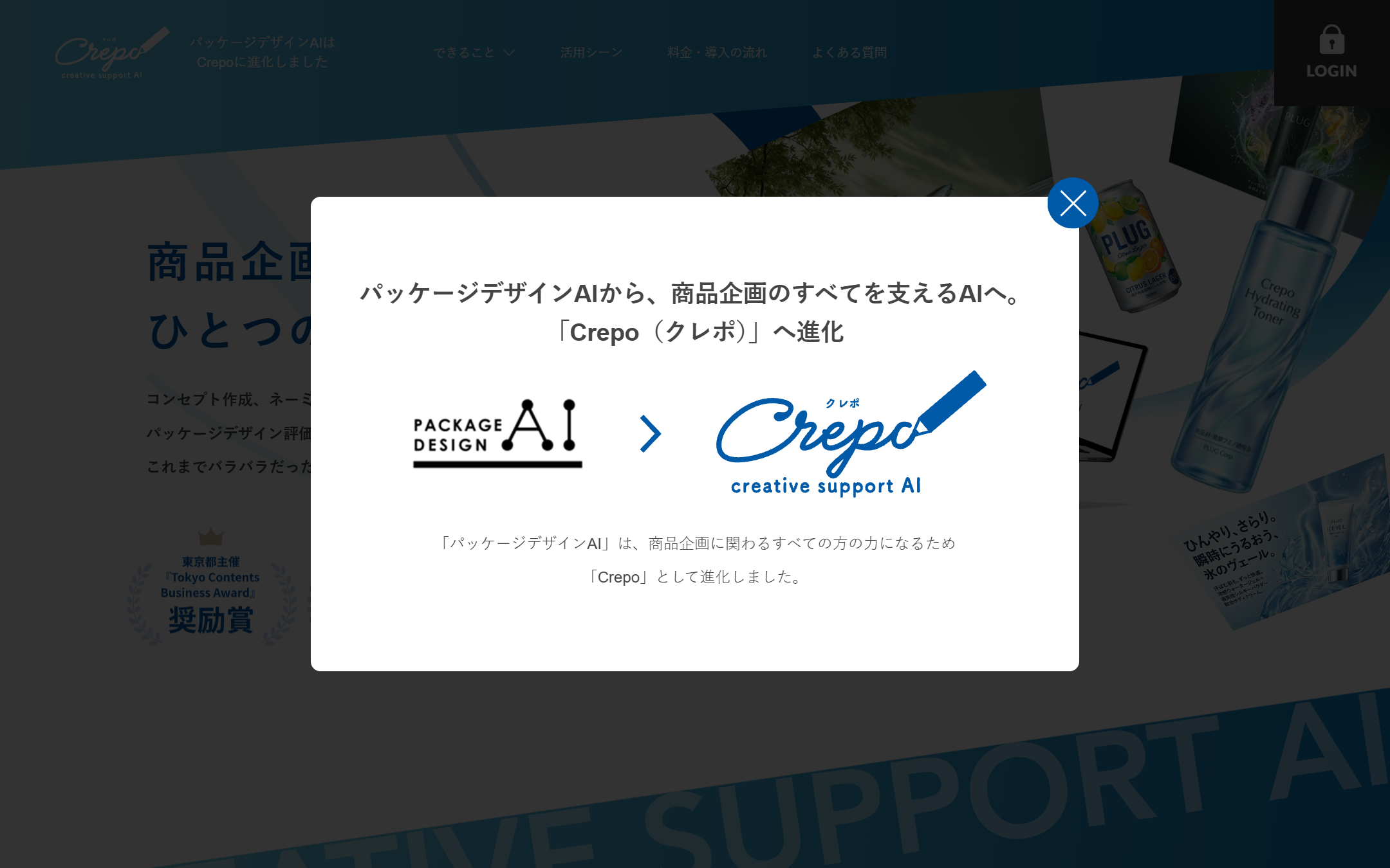 パッケージデザインAI 首页截图