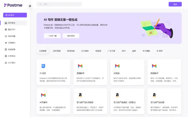 Postme官网 首页截图