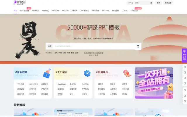 PPT模板、PP案例、PPT课件免费下载网站 首页截图