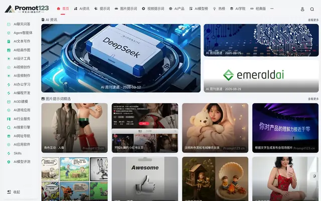 中文AI提示词库与AI工具导航 首页截图
