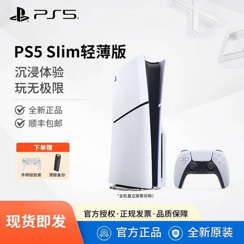 PS5轻薄版(PS5 Slim) 主视觉
