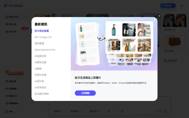 PicWish AI圖片創作神器 首页截图
