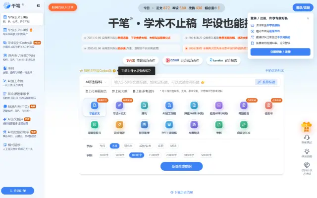 千笔写作 首页截图