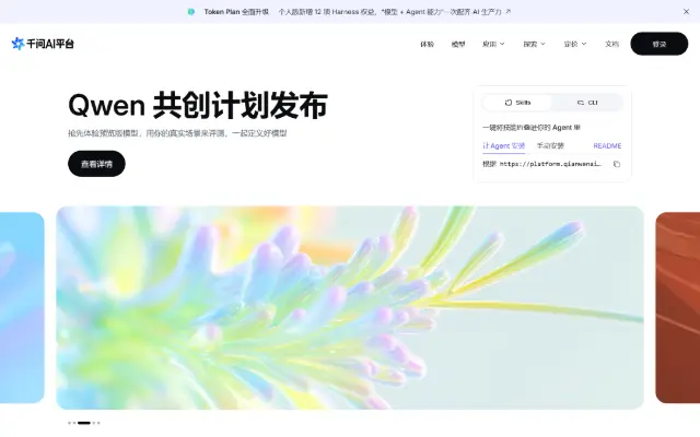 千问AI平台 首页截图