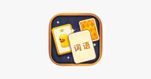 奇妙卡牌世界 - 纸牌字谜分类词语接龙 产品图