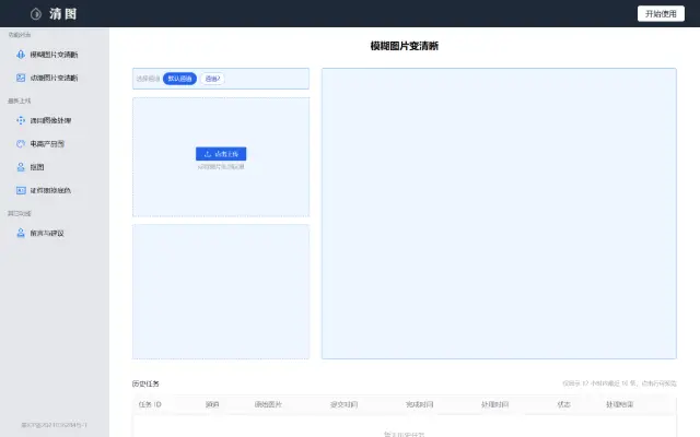 清图 首页截图