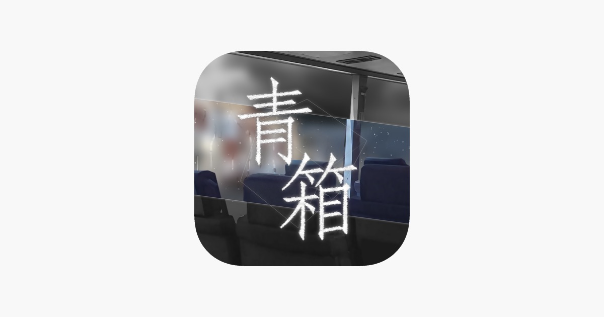 青箱-反乌托邦视觉小说 主视觉