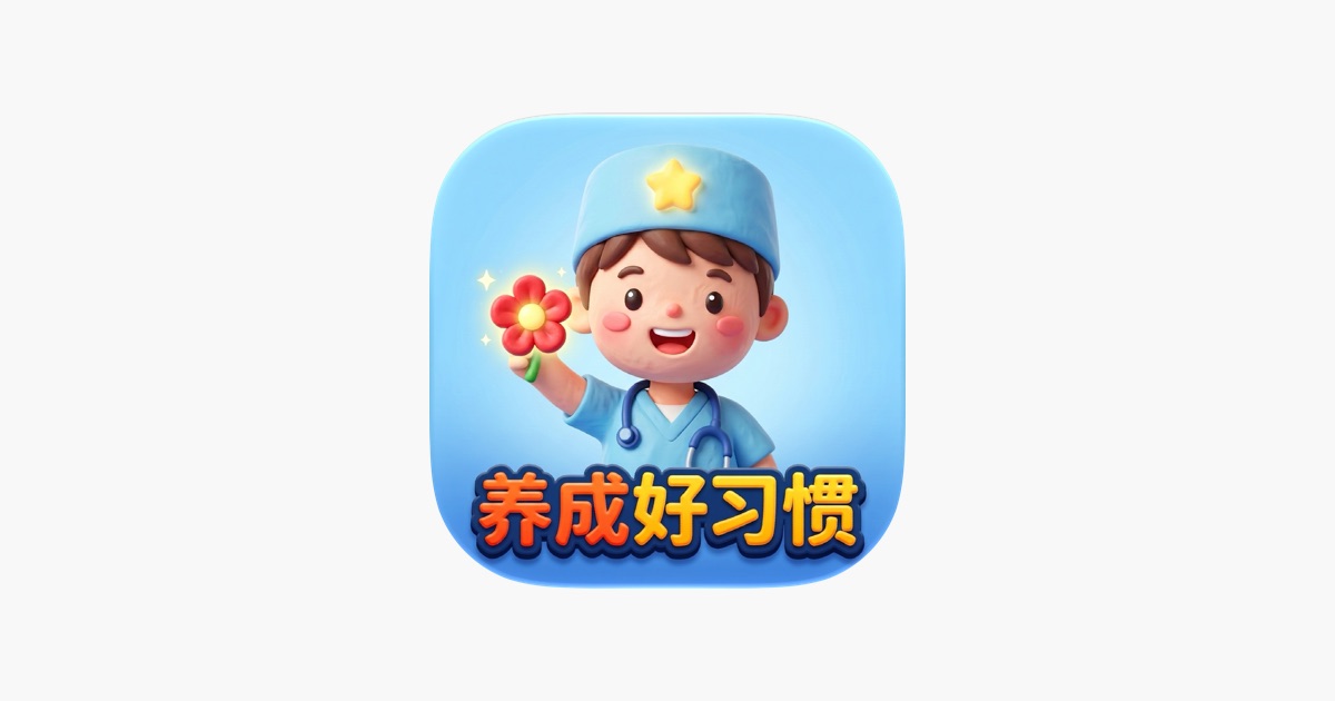 奇趣小医生 - 肚子身体模拟扫描坏习惯小怪兽与好打卡自律养成 主视觉