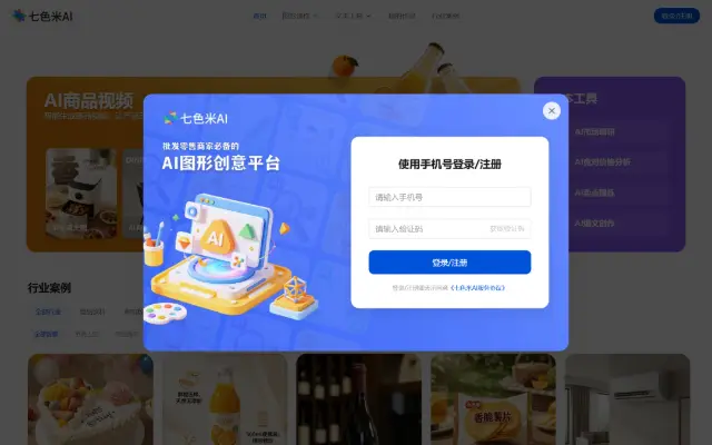 七色米 AI 首页截图