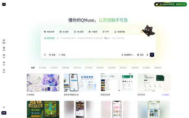 QMuse 首页截图