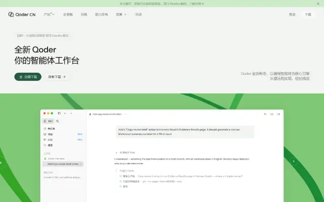 Qoder CN 首页截图