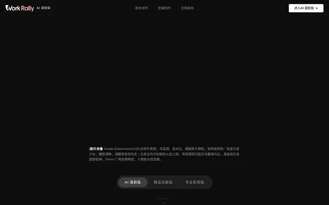 WorkRally 首页截图
