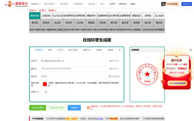 在线印章生成器 首页截图