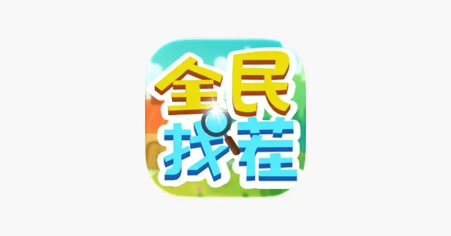 全民找茬 - 正版唯美画风 产品图