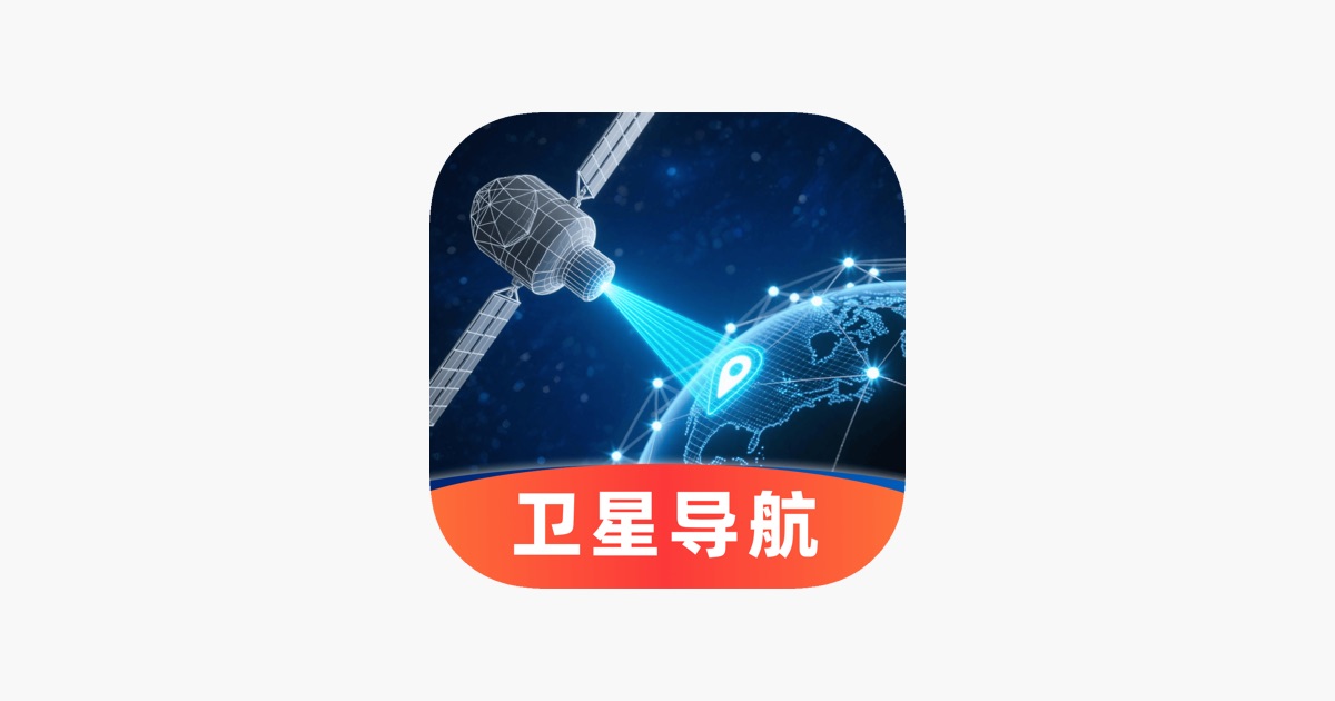 全能导航-精准卫星实况导航 主视觉