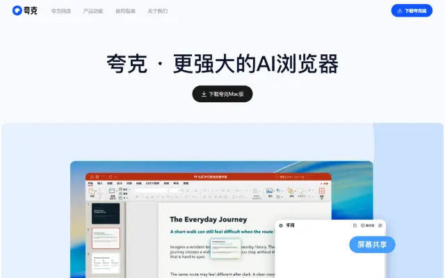 夸克 首页截图