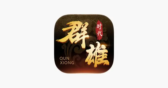 群雄时代 - 单机三国战棋策略游戏 产品图
