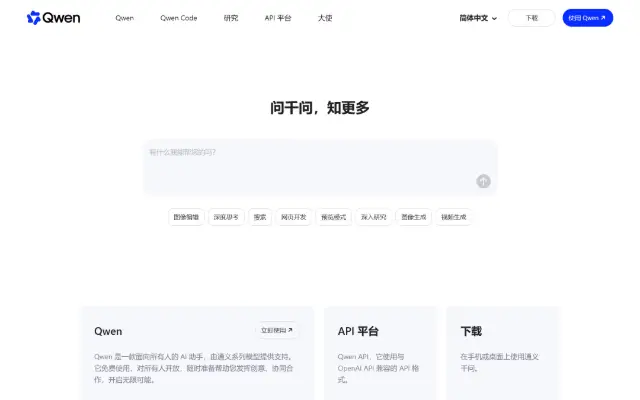 Qwen 首页截图