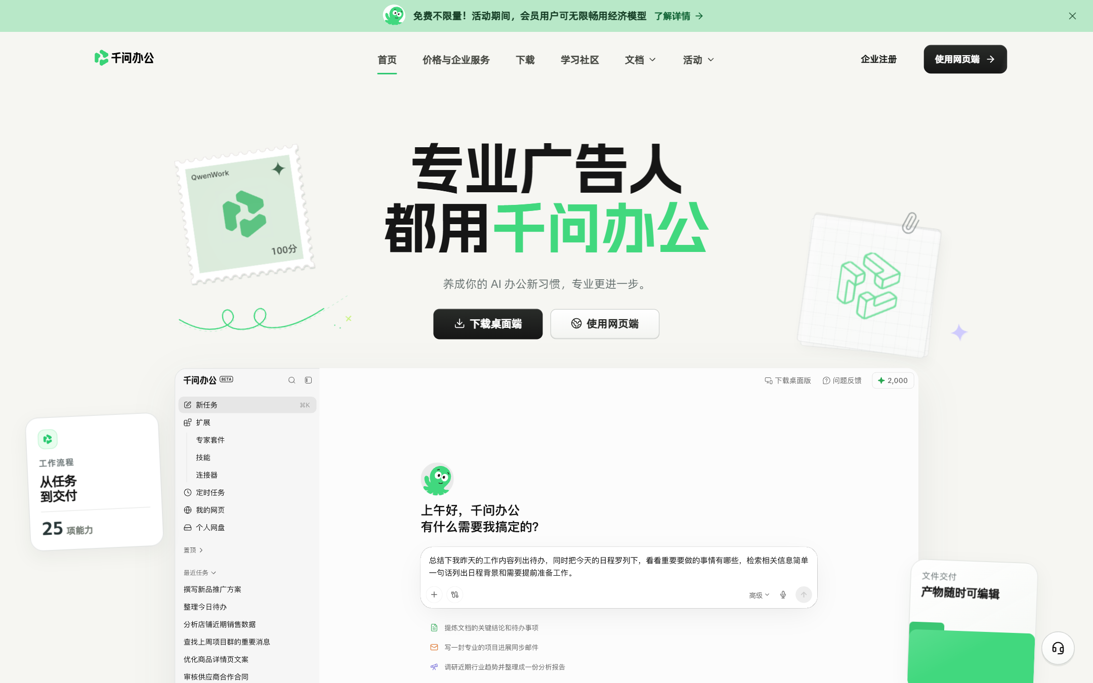 千问办公(QwenWork)官网|专业人士,都用千问办公 首页截图