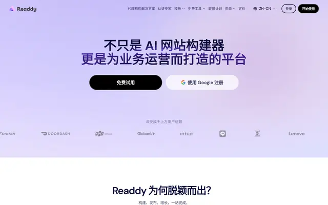 Readdy 首页截图