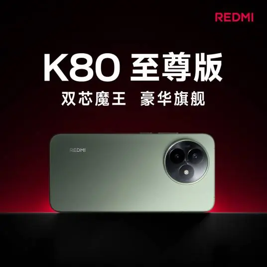 REDMI K80 至尊版 产品图
