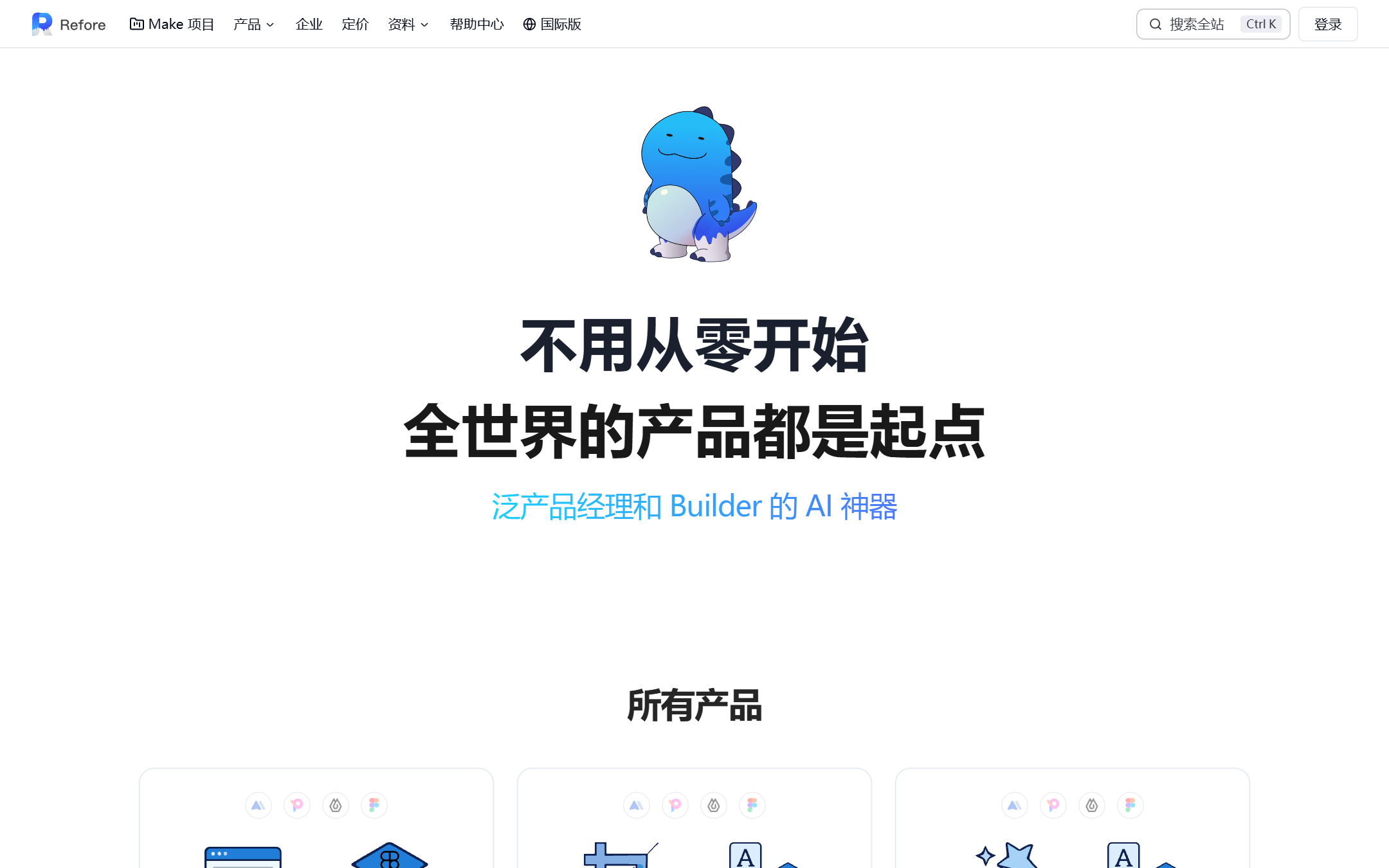 Refore 首页截图