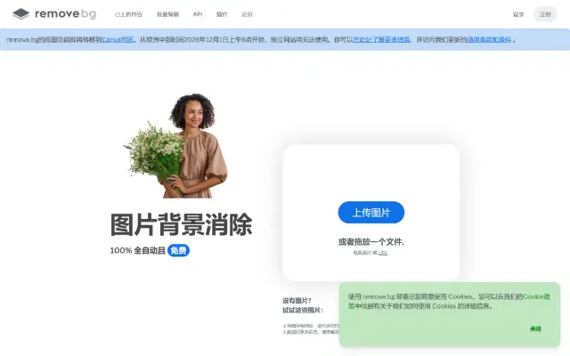 在线抠图软件_图片去除背景 首页截图