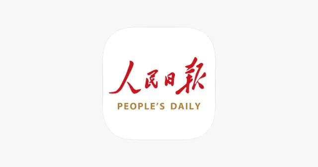 人民日报 产品图
