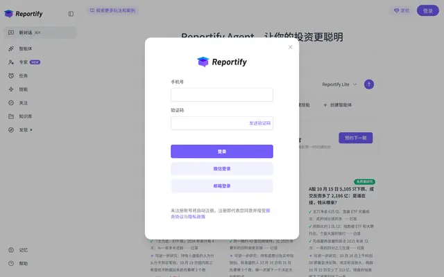 Reportify 首页截图